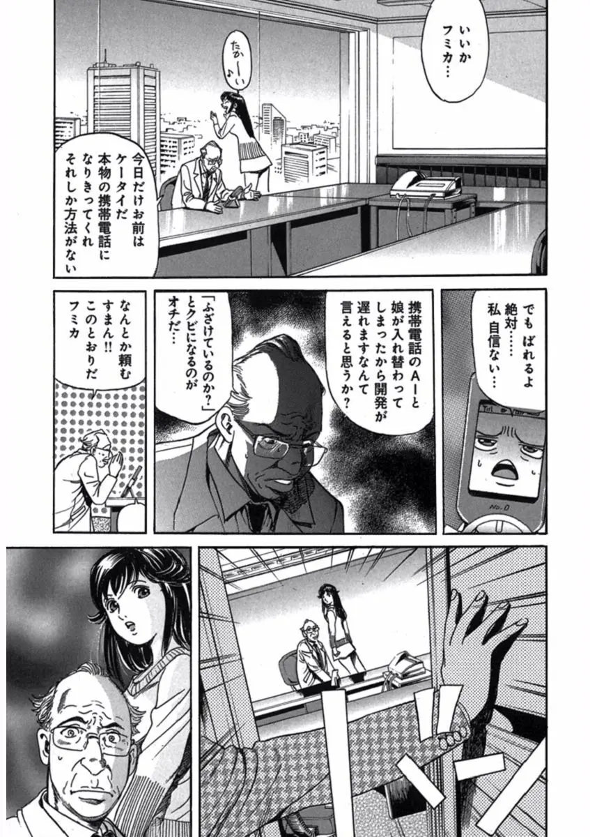 プリティＩＮモバイル 1巻 Page.133