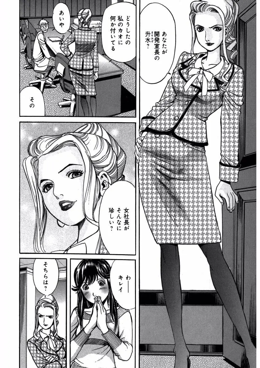 プリティＩＮモバイル 1巻 Page.134