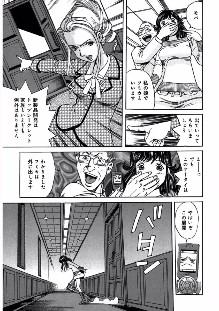 プリティＩＮモバイル 1巻 Page.135