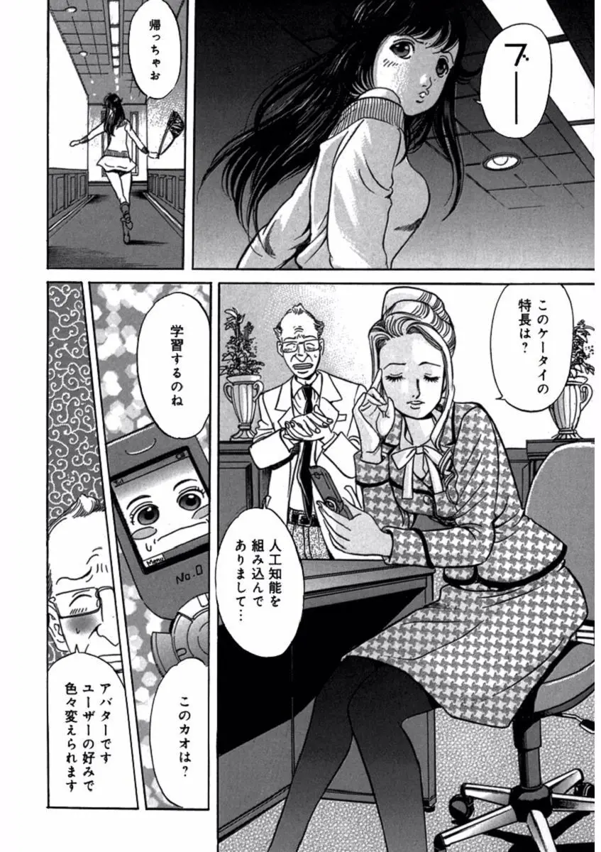 プリティＩＮモバイル 1巻 Page.136