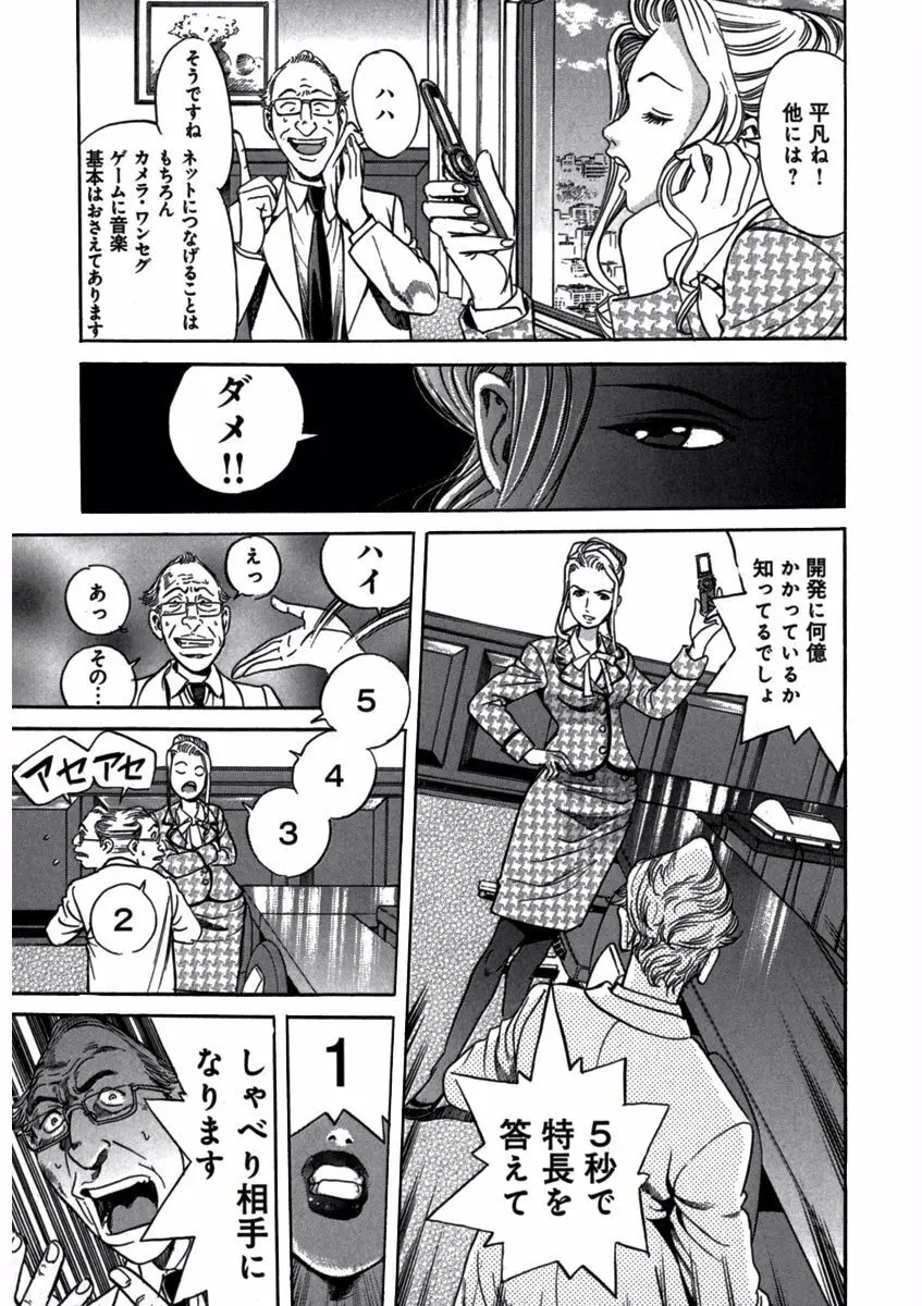 プリティＩＮモバイル 1巻 Page.137