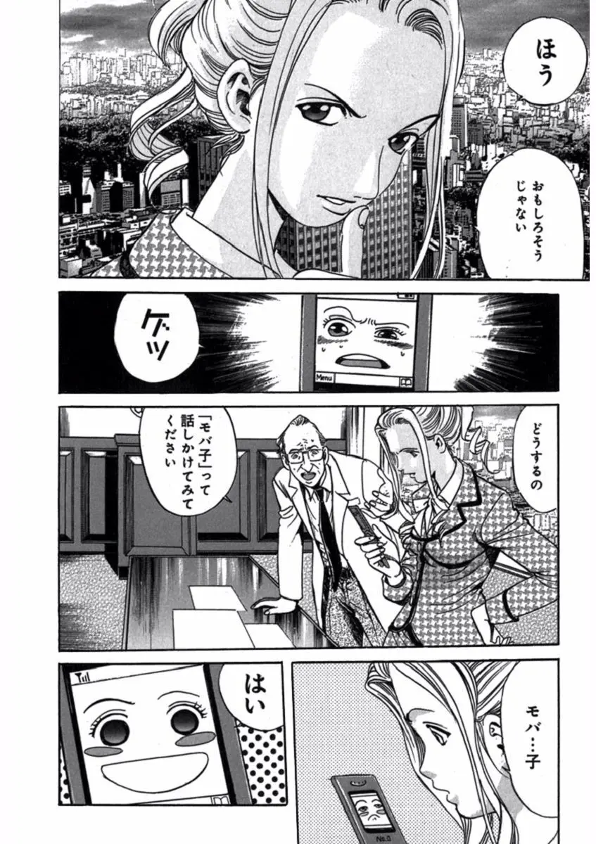 プリティＩＮモバイル 1巻 Page.138