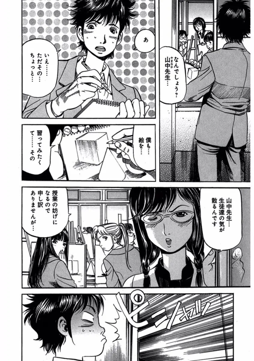 プリティＩＮモバイル 1巻 Page.14
