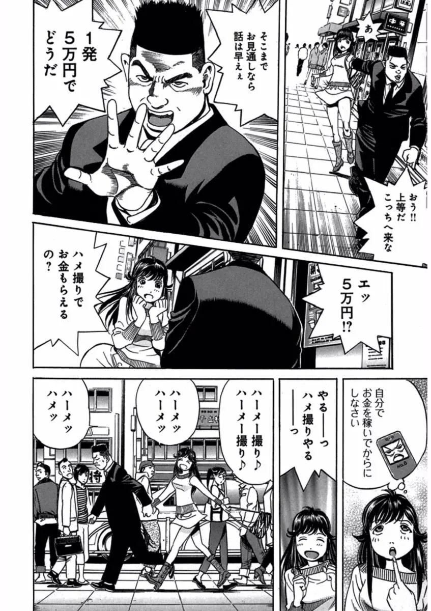 プリティＩＮモバイル 1巻 Page.140