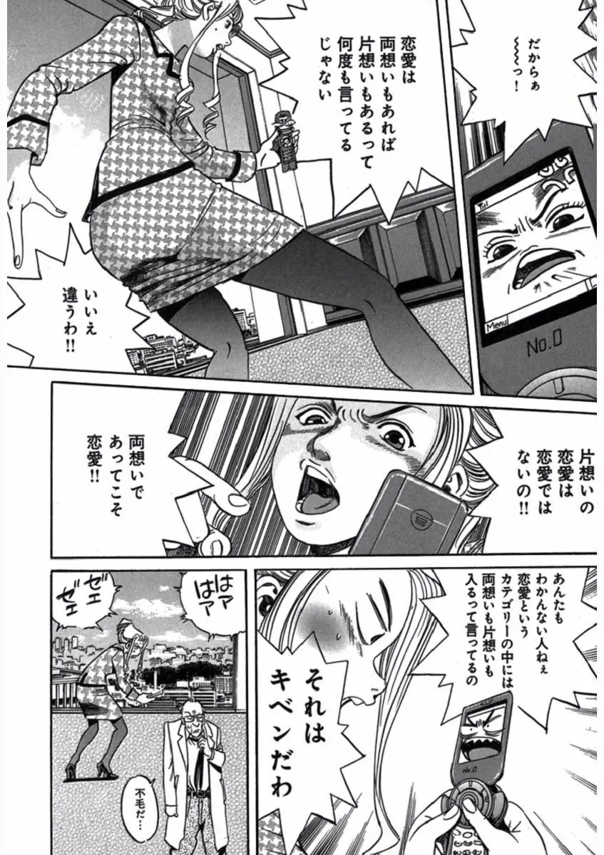 プリティＩＮモバイル 1巻 Page.142