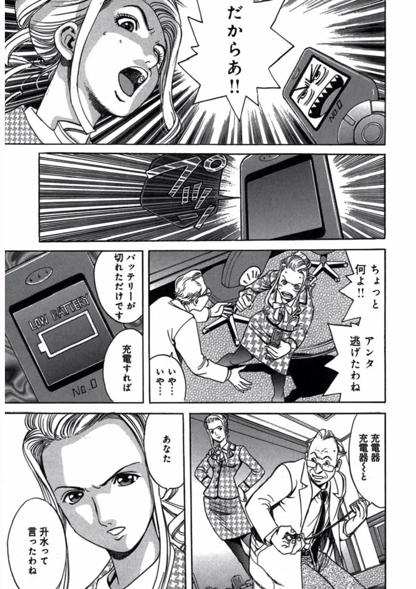 プリティＩＮモバイル 1巻 Page.143
