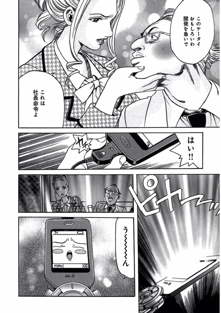 プリティＩＮモバイル 1巻 Page.144
