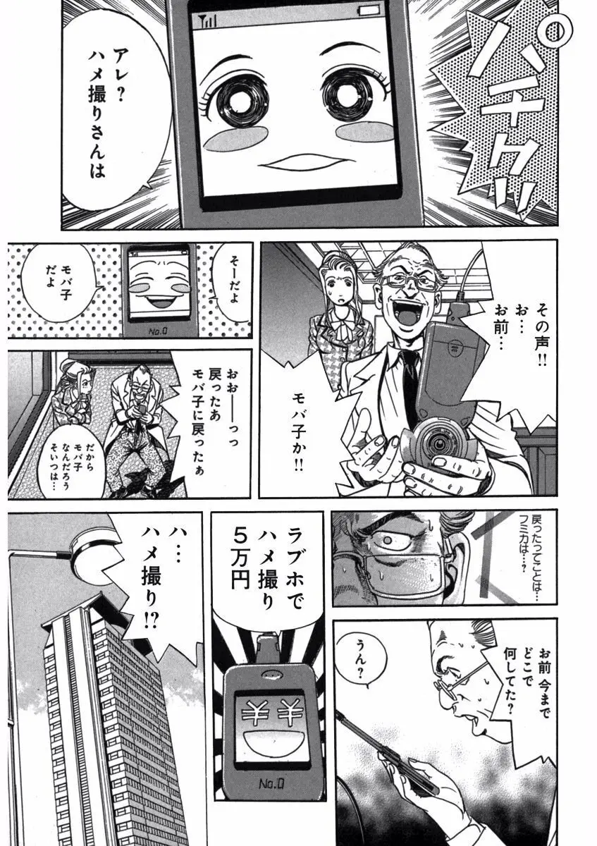 プリティＩＮモバイル 1巻 Page.145