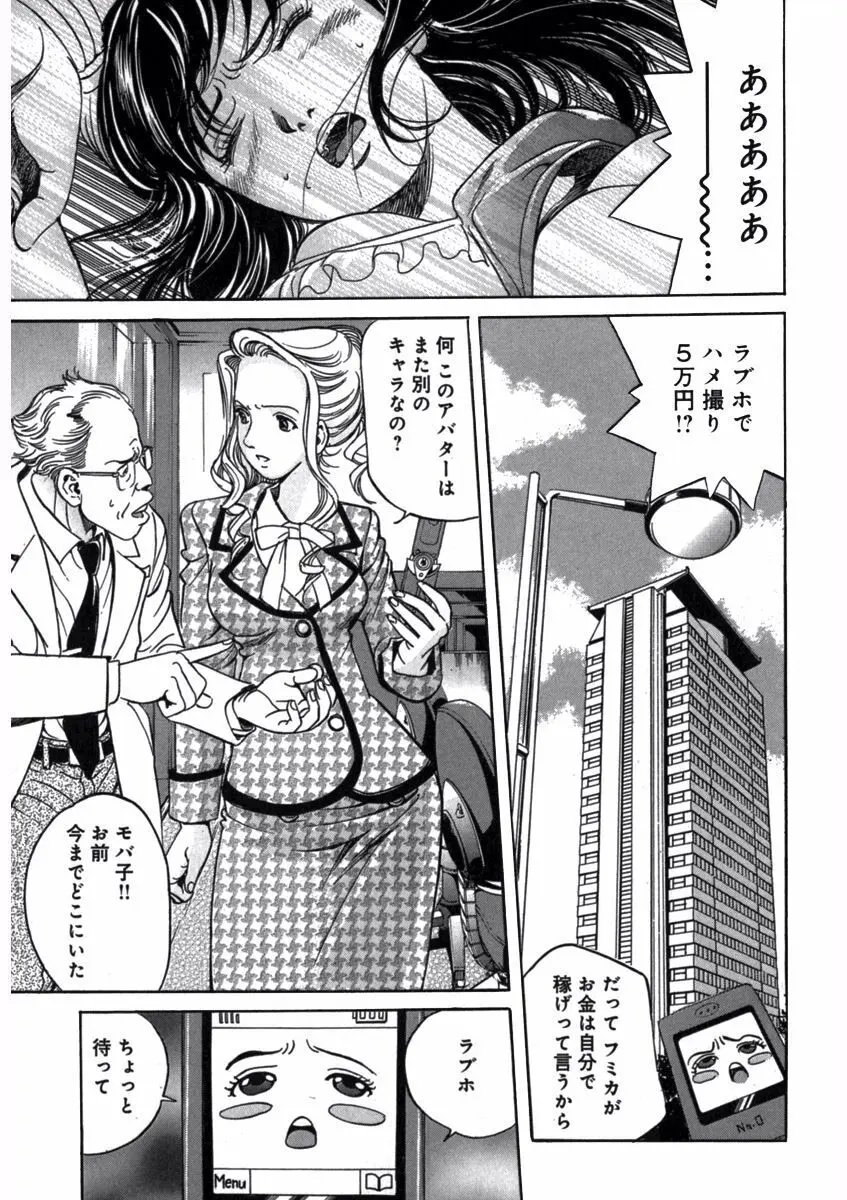 プリティＩＮモバイル 1巻 Page.153