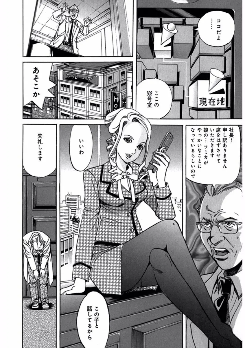プリティＩＮモバイル 1巻 Page.154