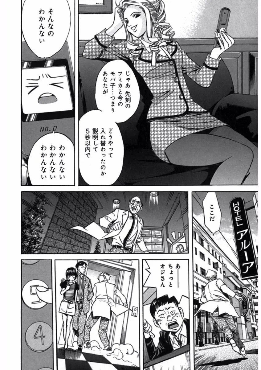 プリティＩＮモバイル 1巻 Page.158