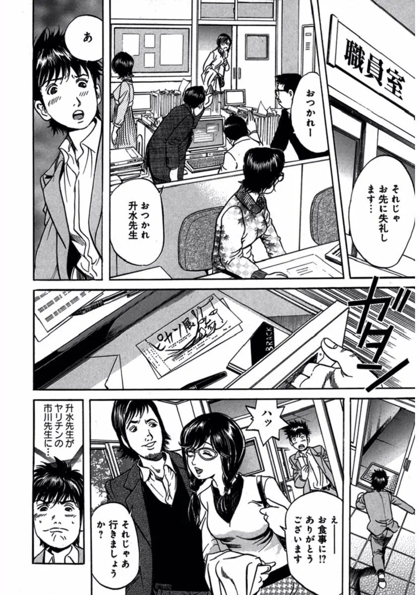 プリティＩＮモバイル 1巻 Page.16