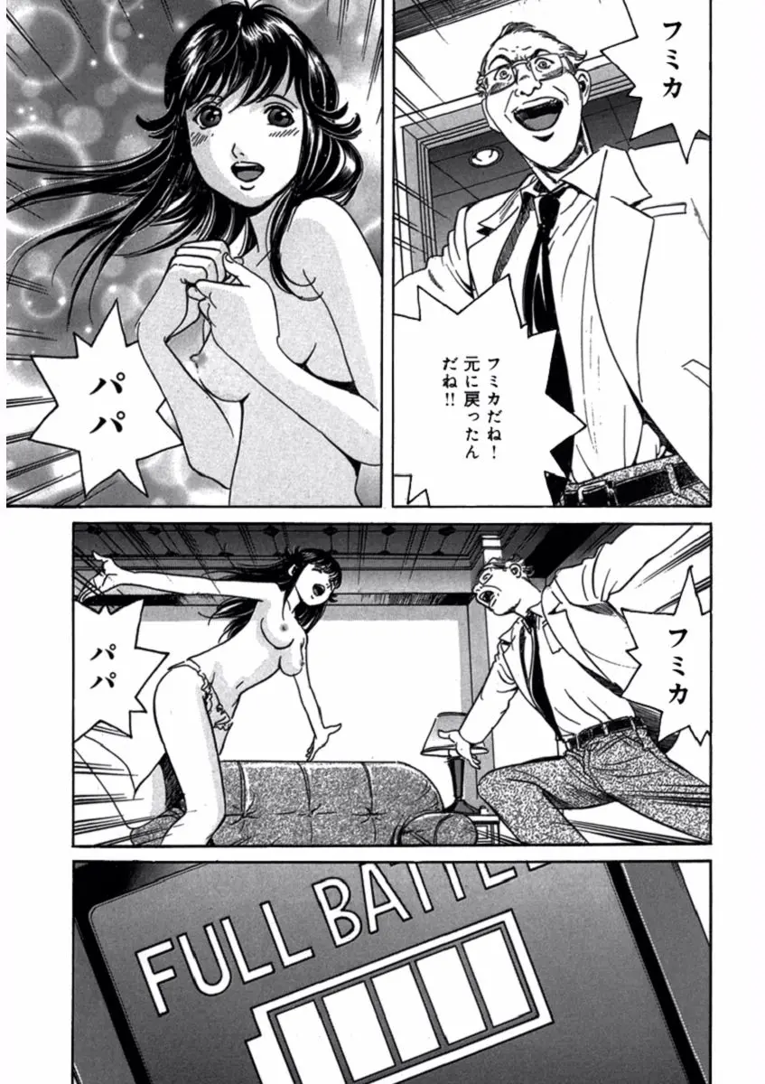 プリティＩＮモバイル 1巻 Page.163