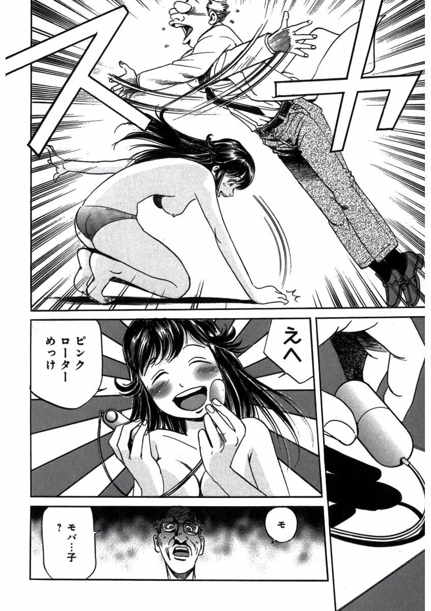 プリティＩＮモバイル 1巻 Page.164