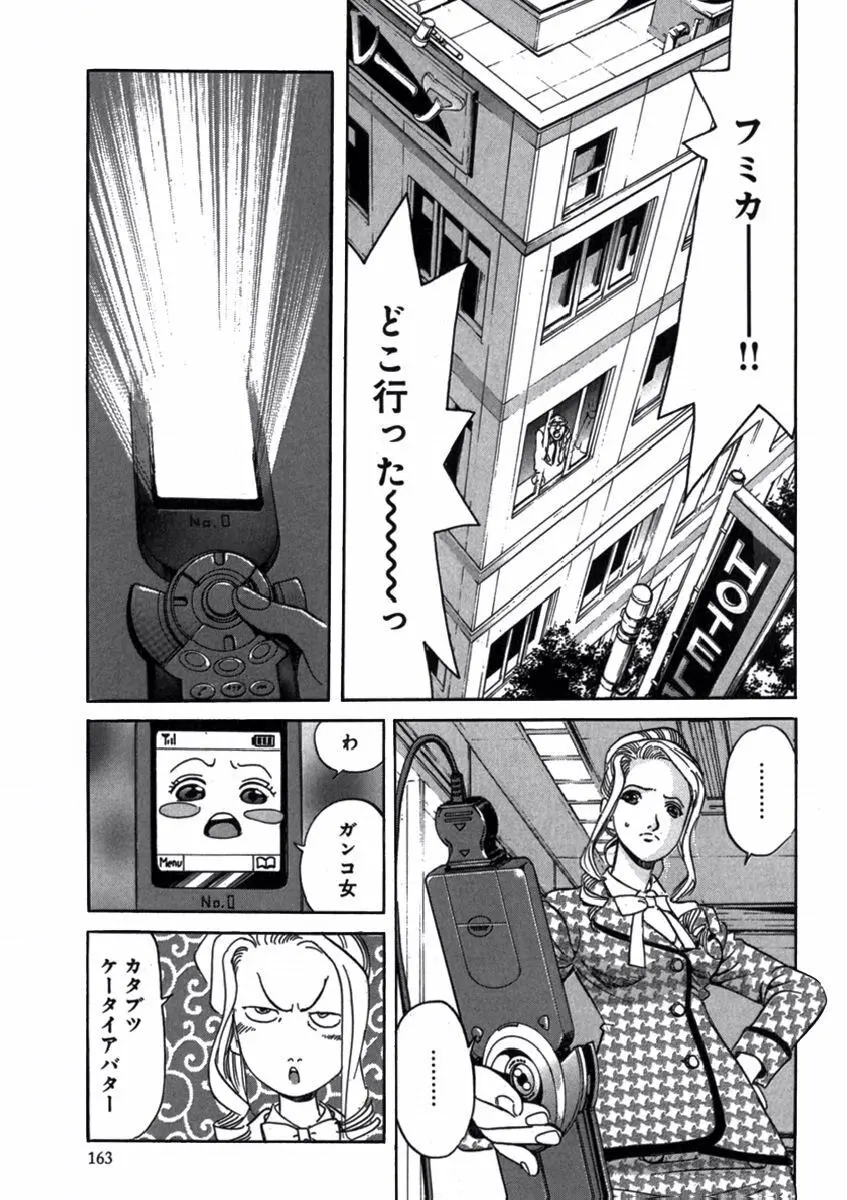 プリティＩＮモバイル 1巻 Page.165