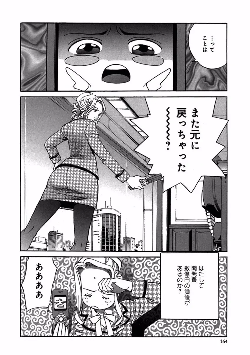 プリティＩＮモバイル 1巻 Page.166