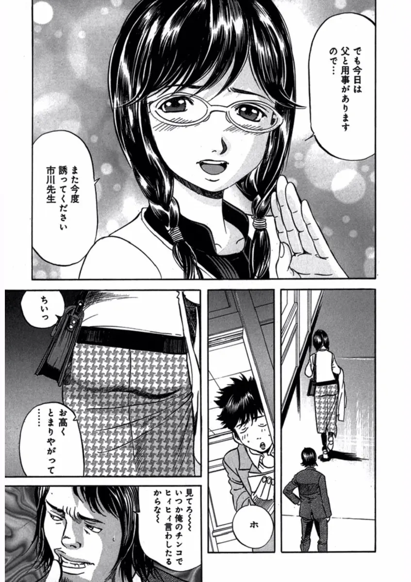 プリティＩＮモバイル 1巻 Page.17
