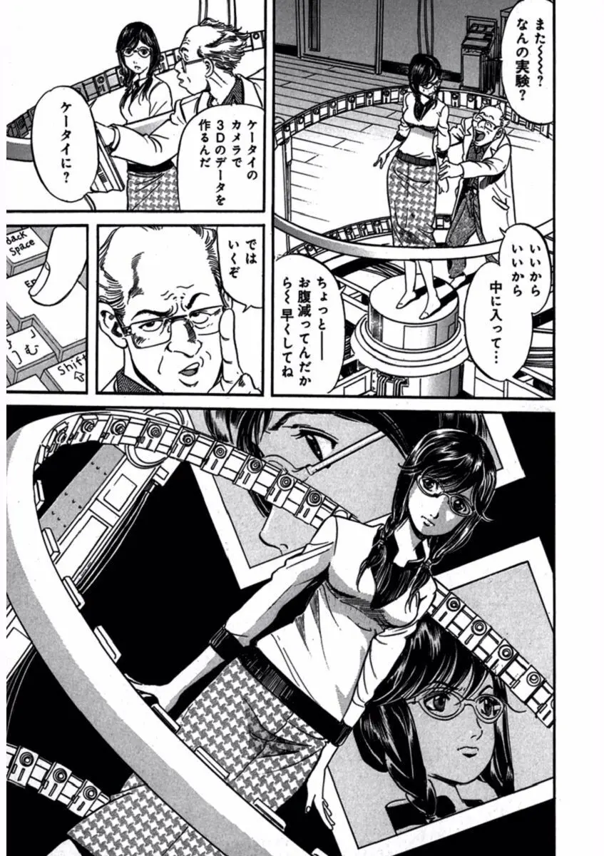 プリティＩＮモバイル 1巻 Page.19