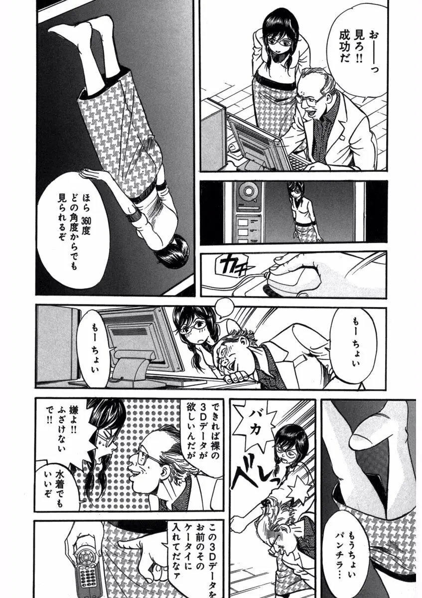 プリティＩＮモバイル 1巻 Page.20