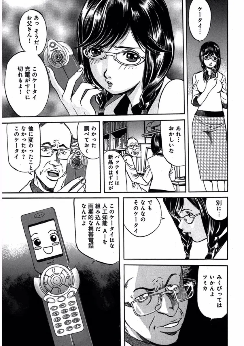 プリティＩＮモバイル 1巻 Page.21