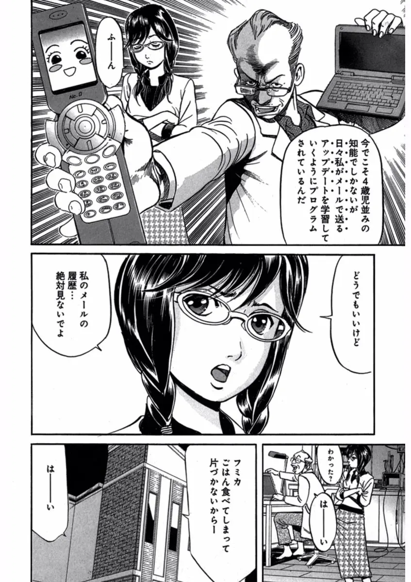プリティＩＮモバイル 1巻 Page.22