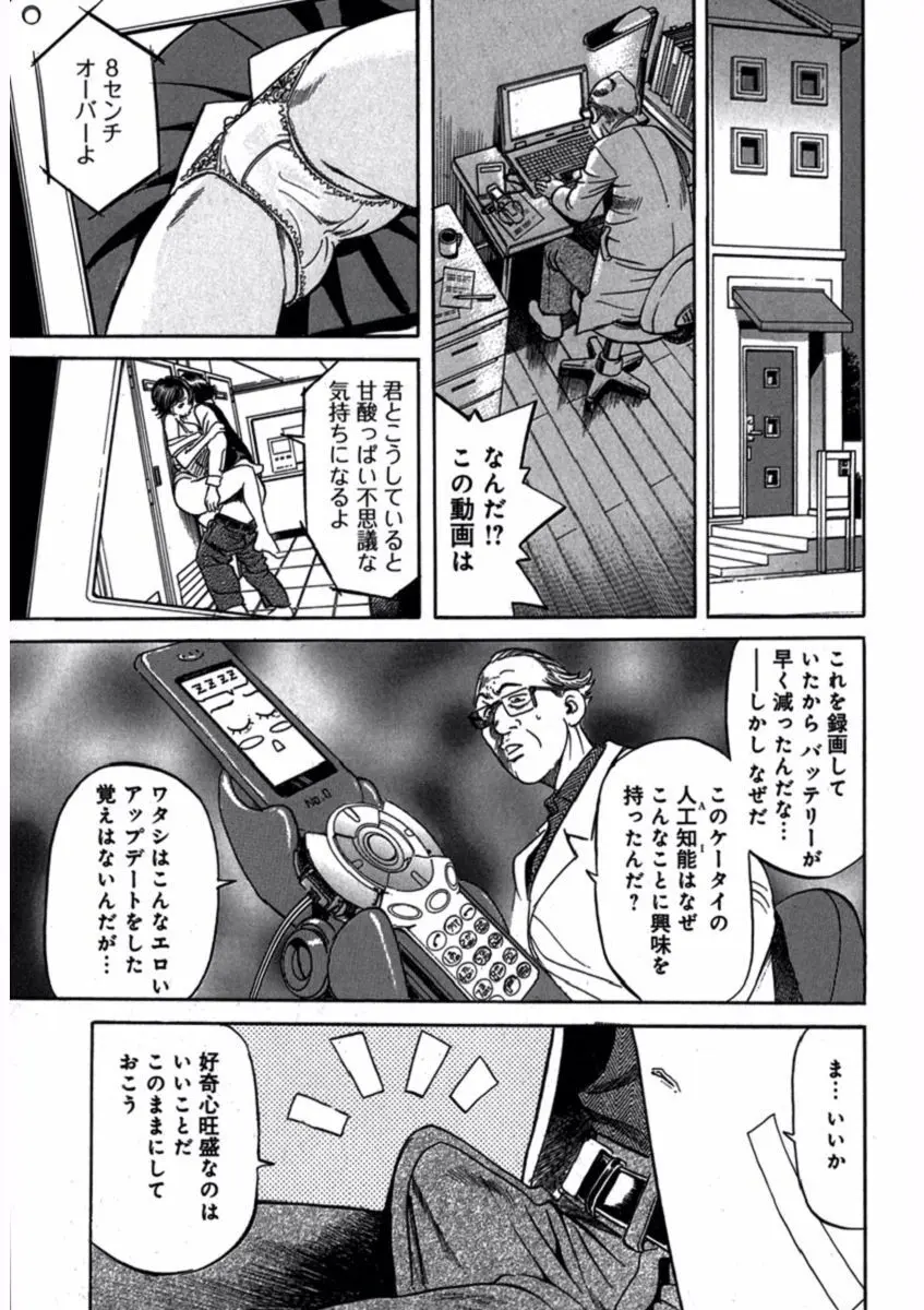 プリティＩＮモバイル 1巻 Page.23