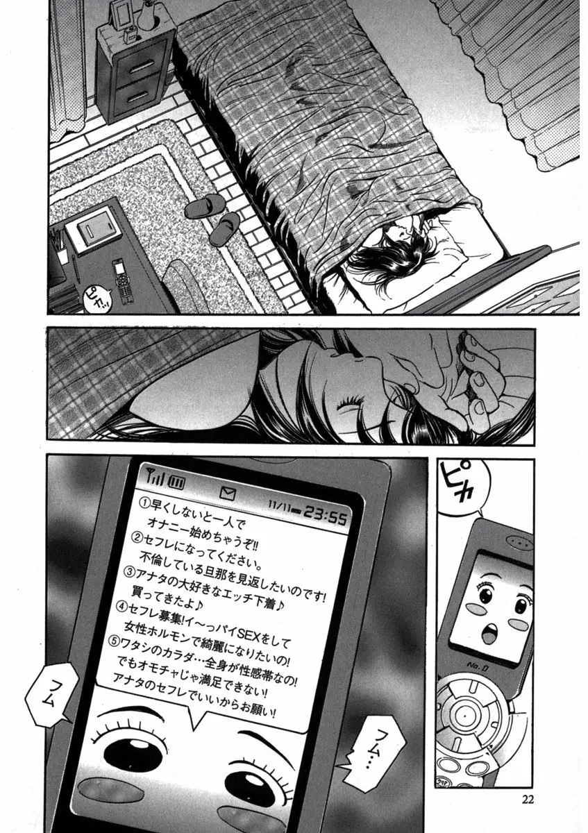 プリティＩＮモバイル 1巻 Page.24