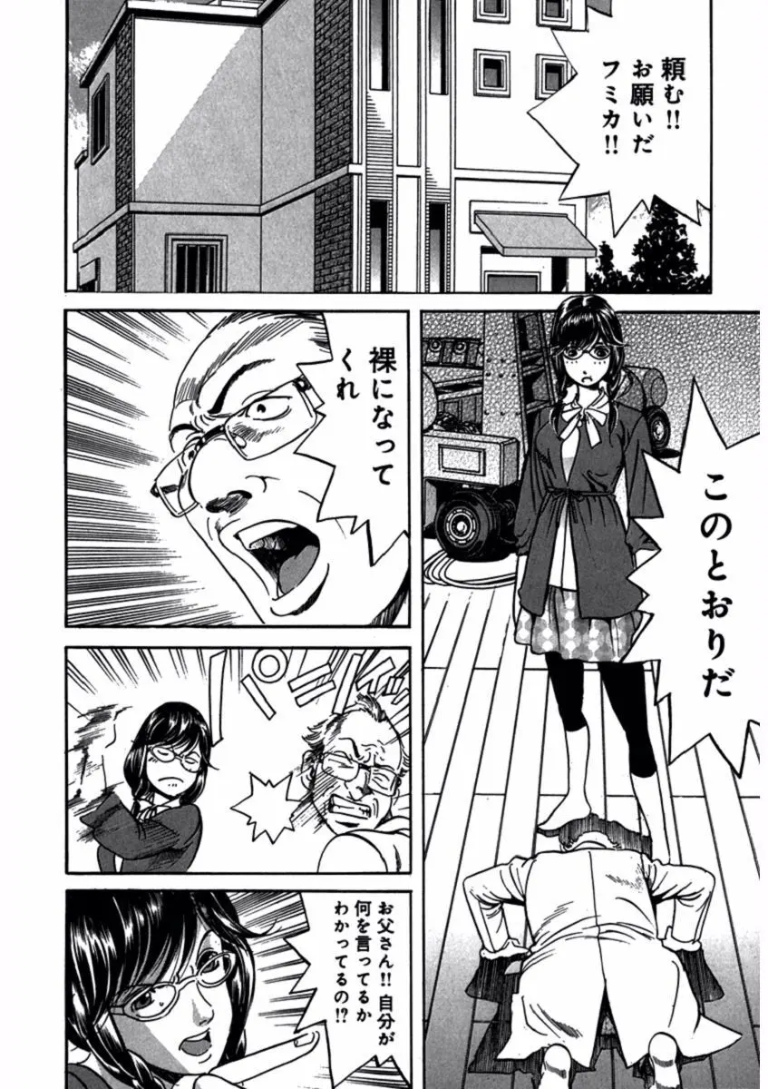 プリティＩＮモバイル 1巻 Page.26