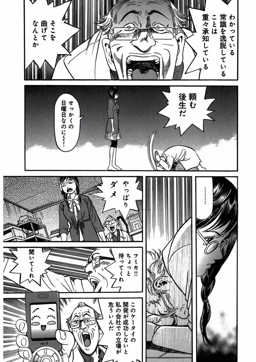 プリティＩＮモバイル 1巻 Page.27