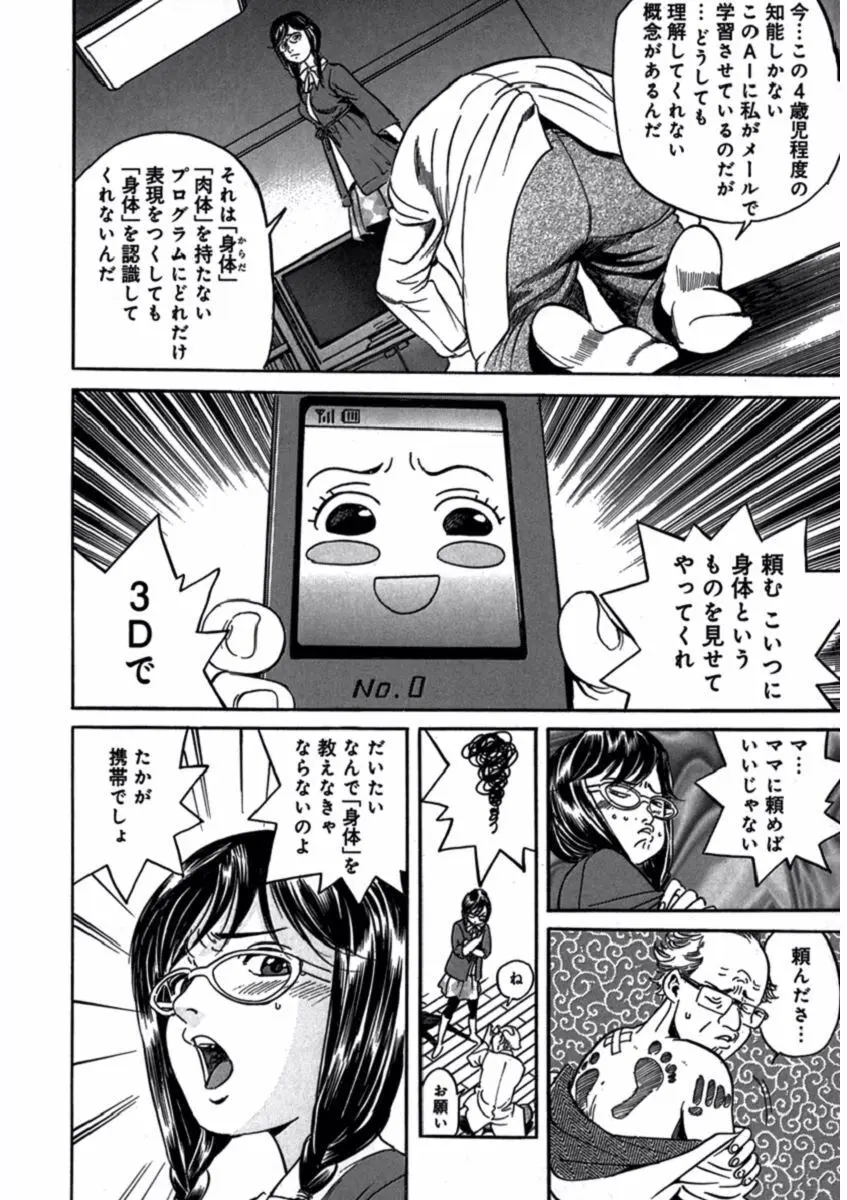 プリティＩＮモバイル 1巻 Page.28