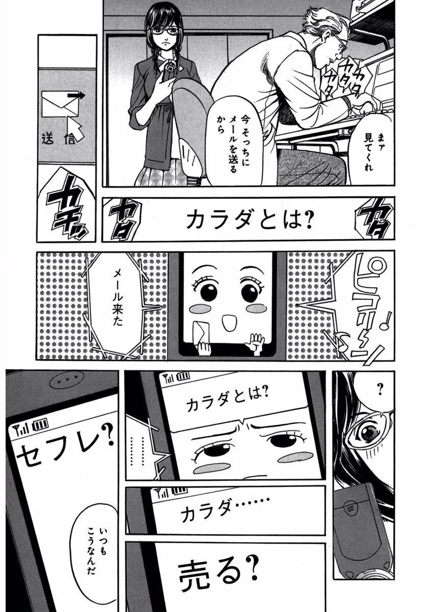 プリティＩＮモバイル 1巻 Page.29
