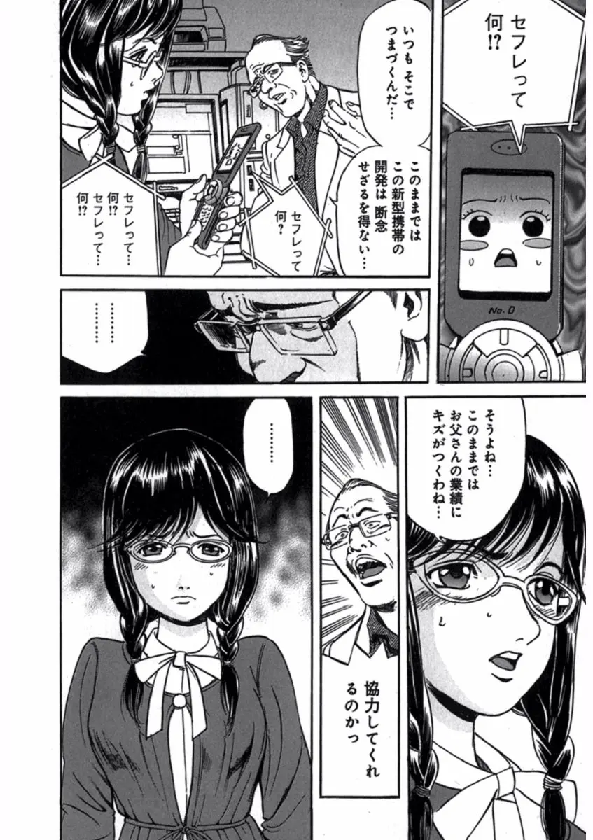 プリティＩＮモバイル 1巻 Page.30