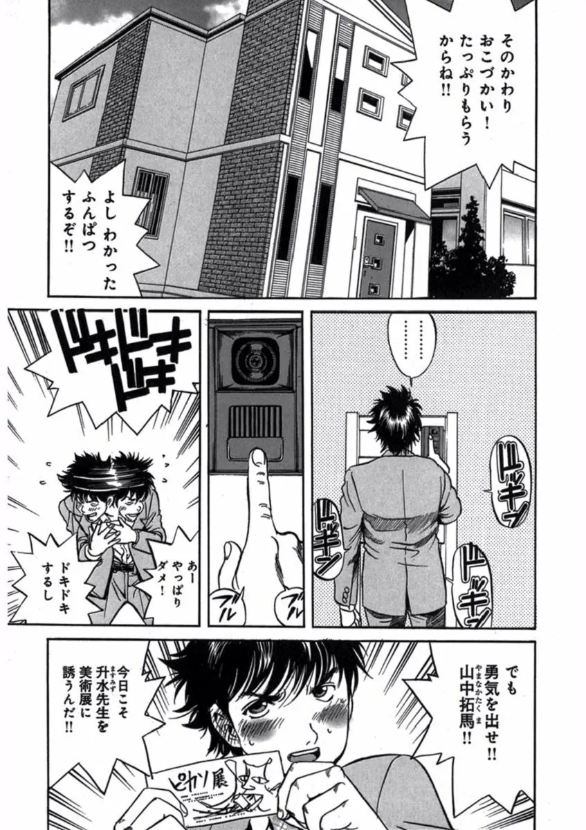 プリティＩＮモバイル 1巻 Page.31