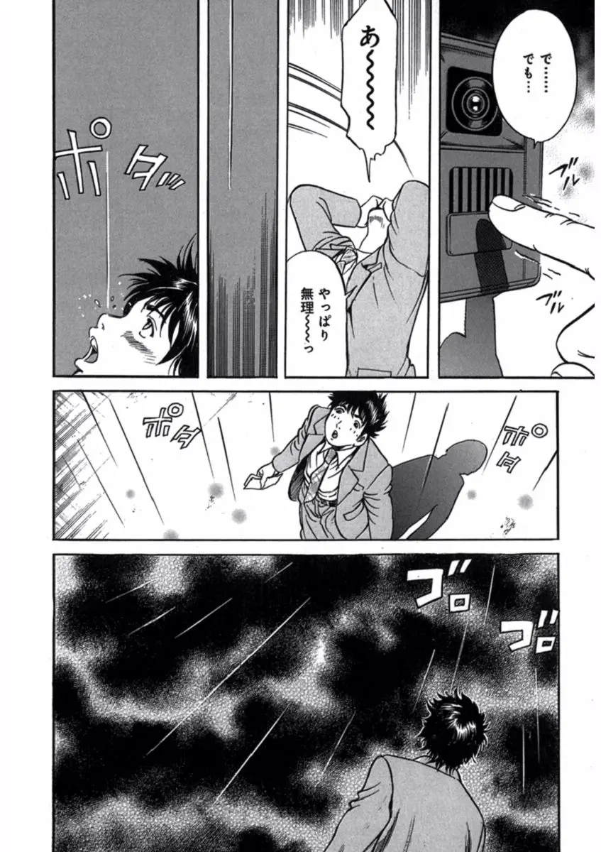 プリティＩＮモバイル 1巻 Page.32