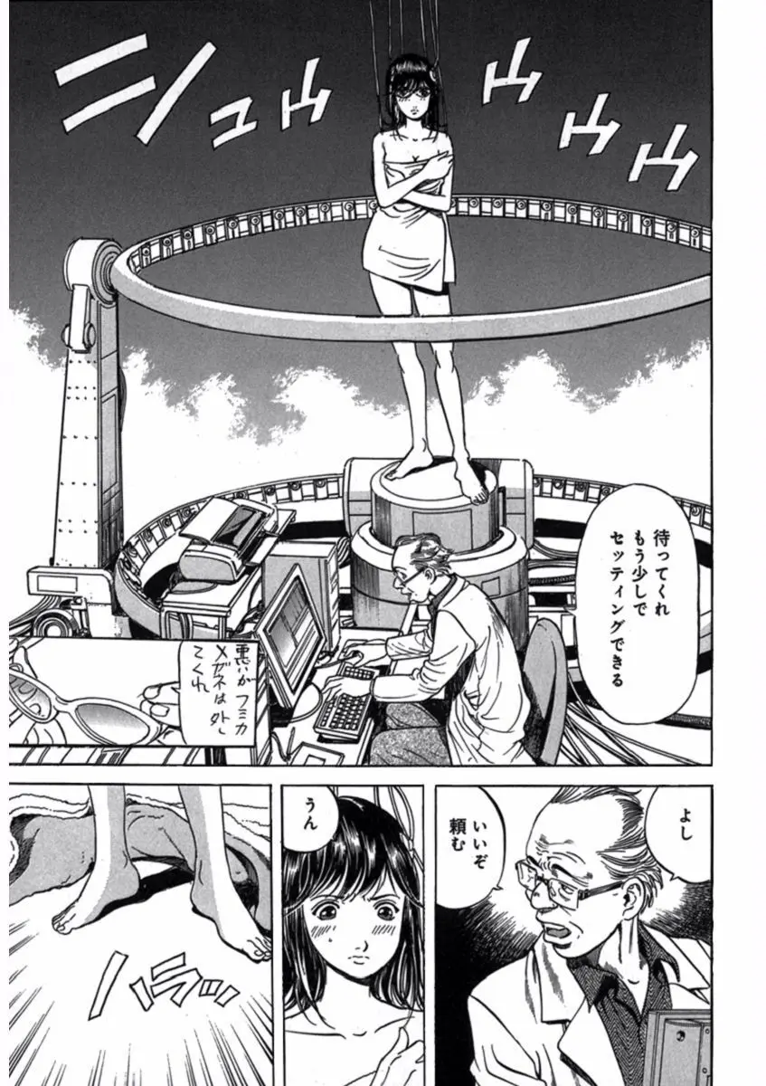 プリティＩＮモバイル 1巻 Page.33