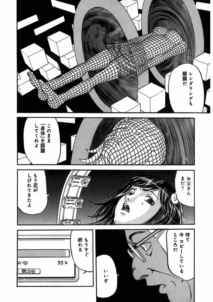 プリティＩＮモバイル 1巻 Page.36