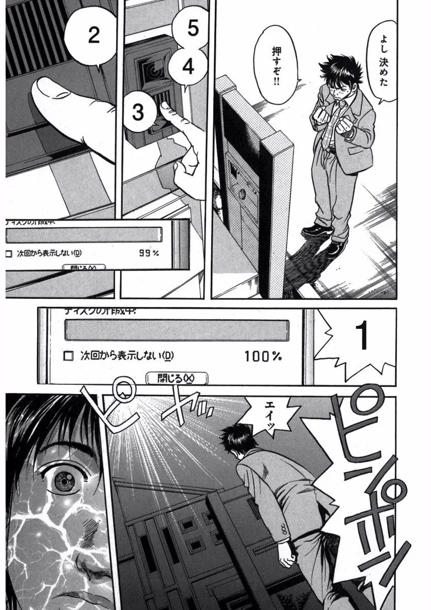 プリティＩＮモバイル 1巻 Page.37