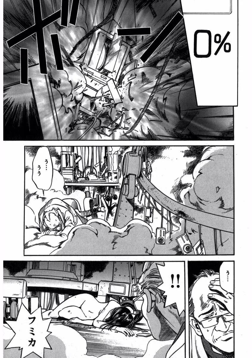 プリティＩＮモバイル 1巻 Page.41