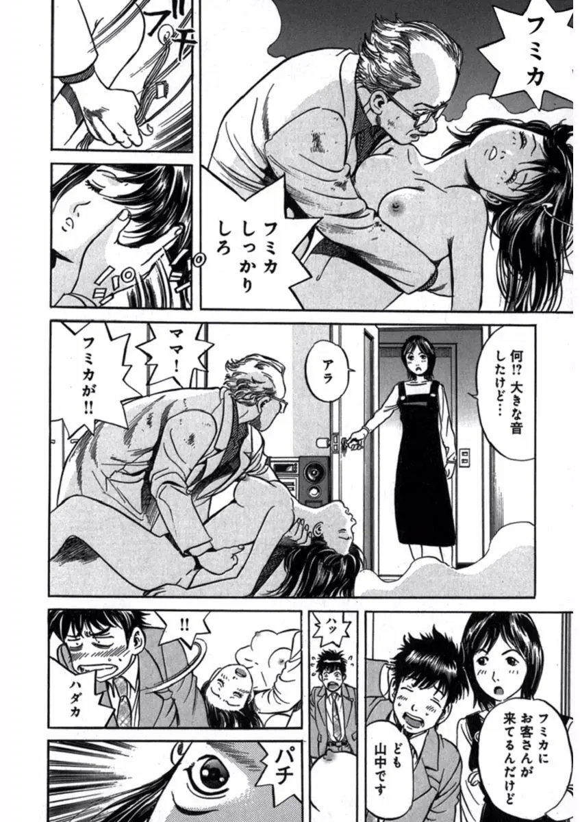 プリティＩＮモバイル 1巻 Page.42