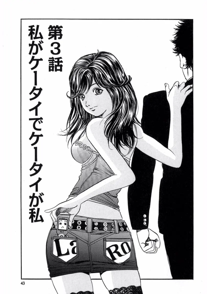 プリティＩＮモバイル 1巻 Page.45