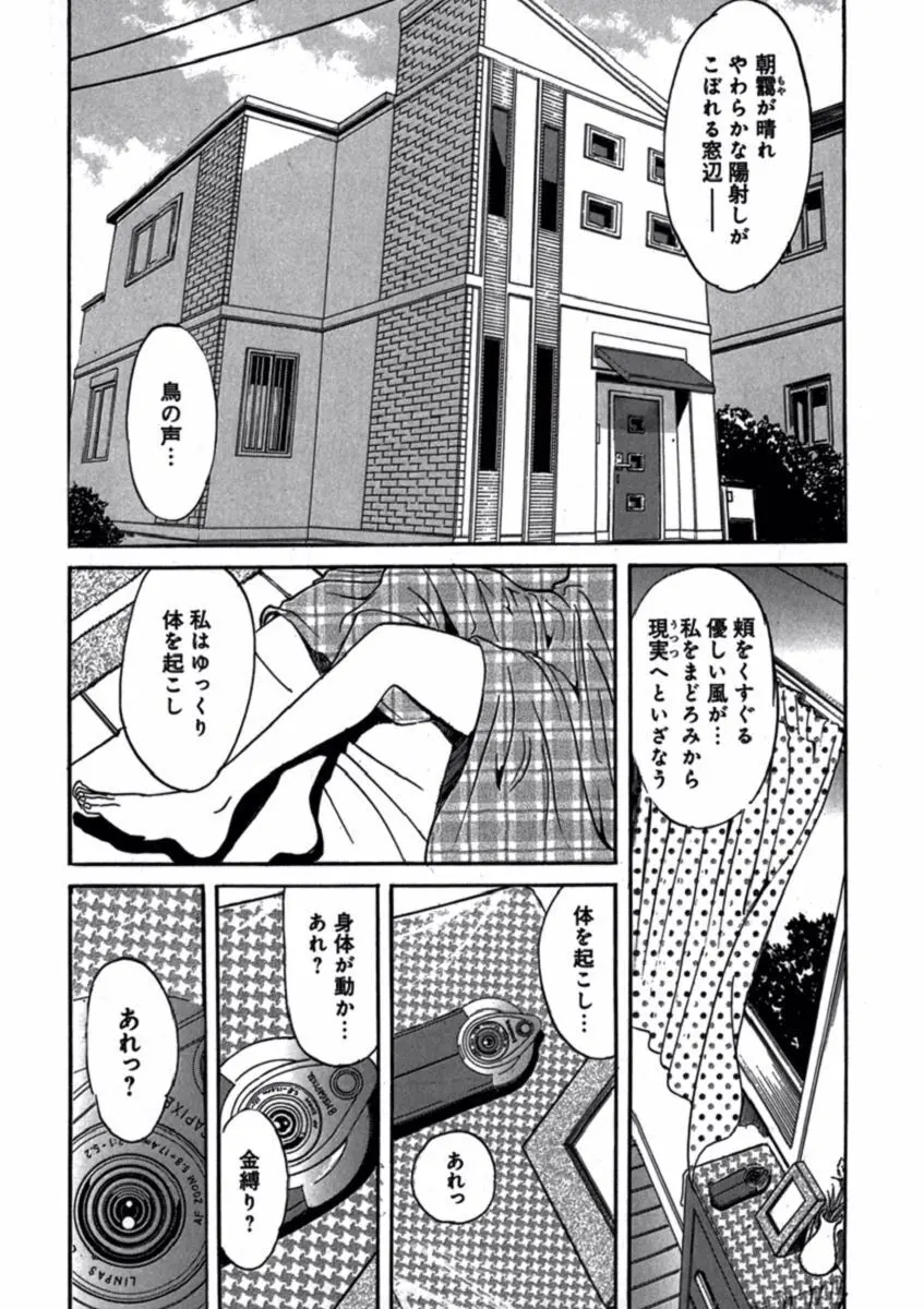 プリティＩＮモバイル 1巻 Page.46