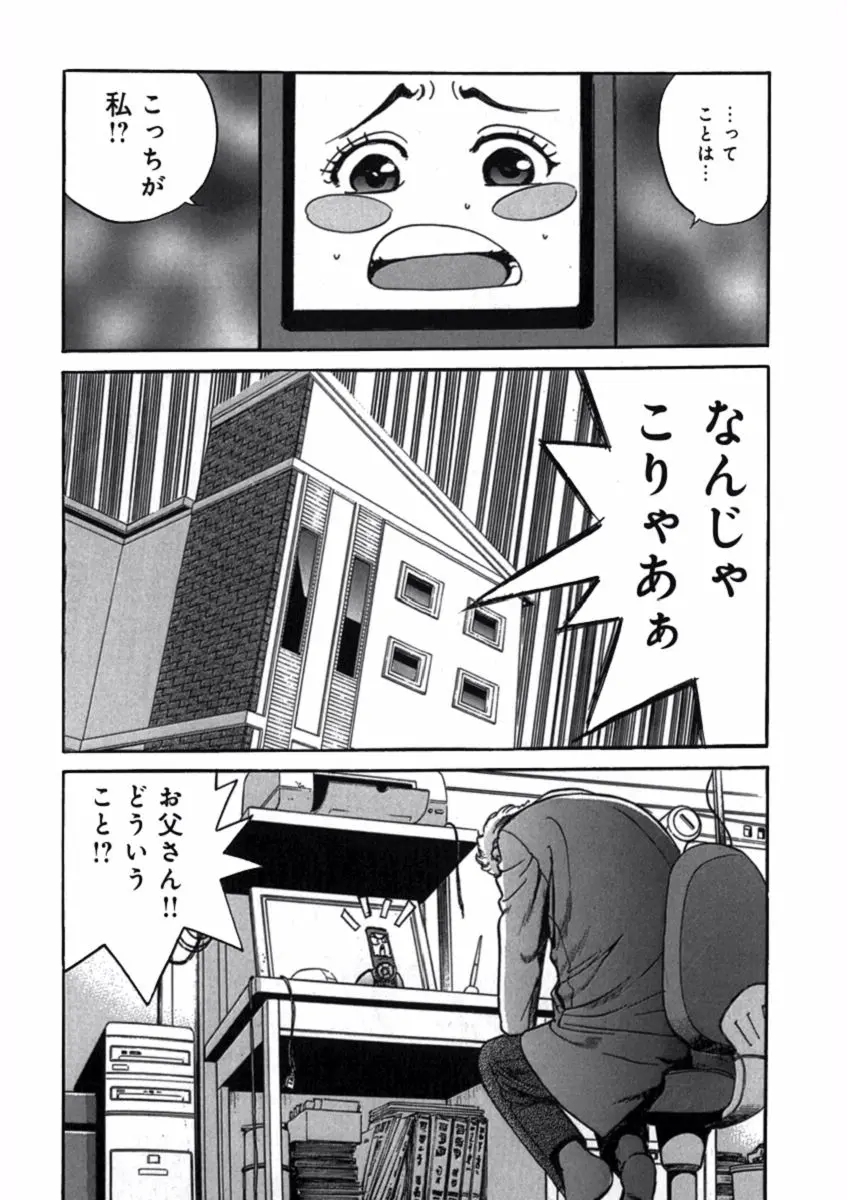 プリティＩＮモバイル 1巻 Page.48