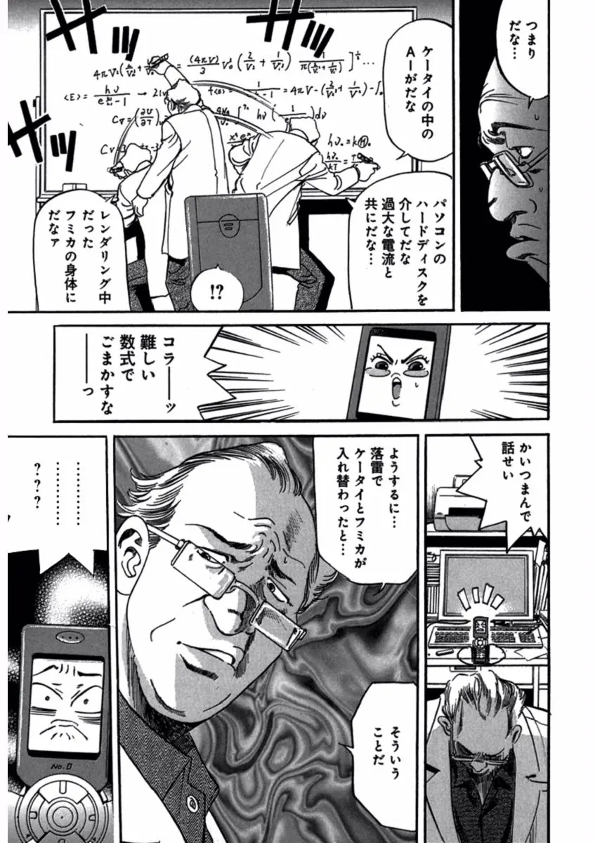 プリティＩＮモバイル 1巻 Page.49