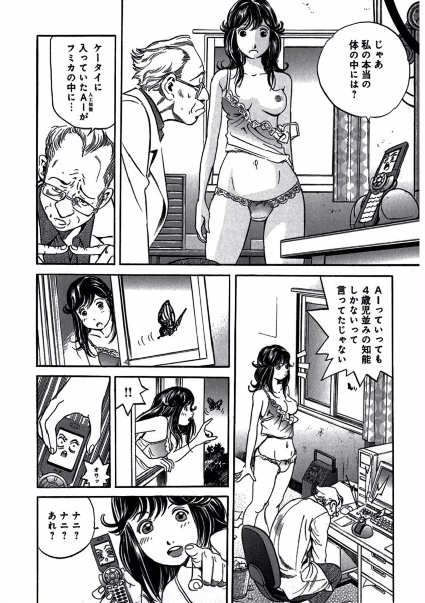 プリティＩＮモバイル 1巻 Page.50