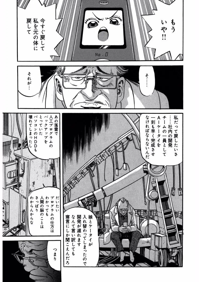 プリティＩＮモバイル 1巻 Page.53
