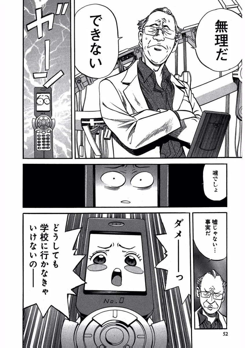 プリティＩＮモバイル 1巻 Page.54