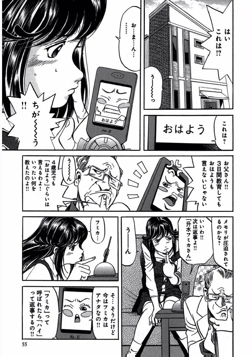 プリティＩＮモバイル 1巻 Page.57