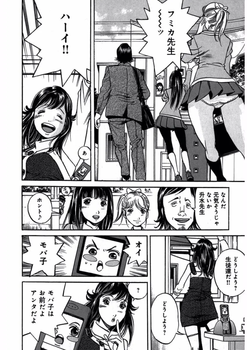 プリティＩＮモバイル 1巻 Page.58