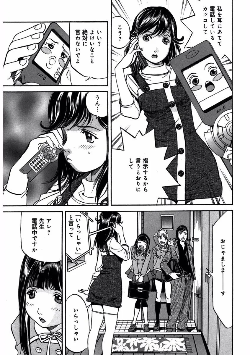 プリティＩＮモバイル 1巻 Page.59
