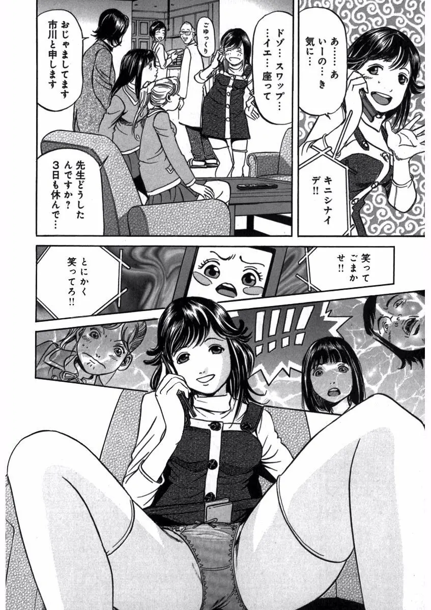 プリティＩＮモバイル 1巻 Page.60